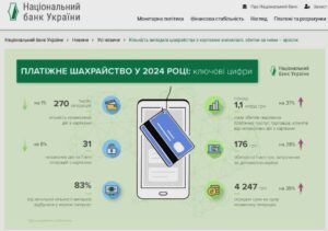Отдали сами: как украинцы „подарили” мошенникам 1,1 млрд гривен